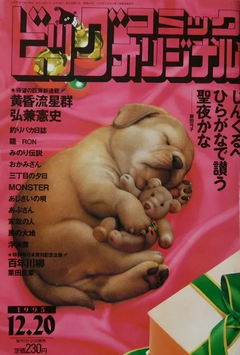 Cover of Big Comic Original 1995 24