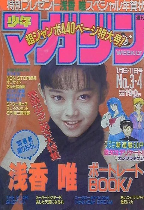 Couverture de Weekly Shōnen Magazine 1989 3-4