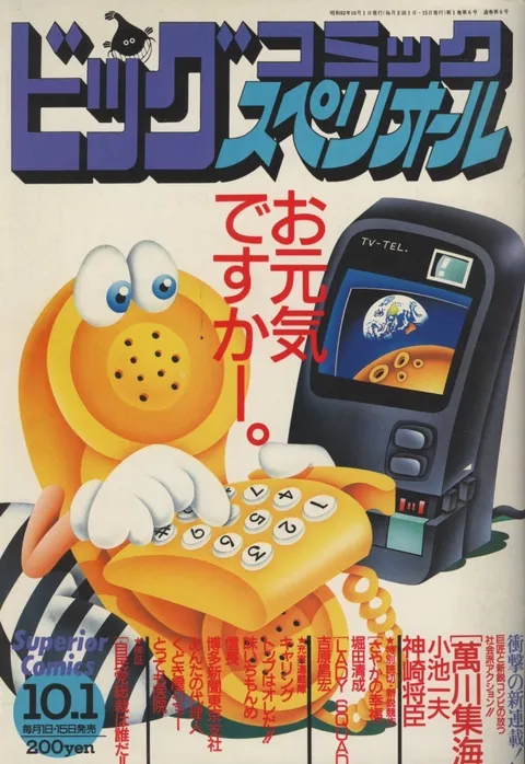 Copertina di Big Comic Superior 1987 6