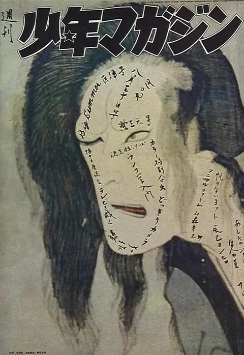 Cover of Weekly Shōnen Magazine 1970 36