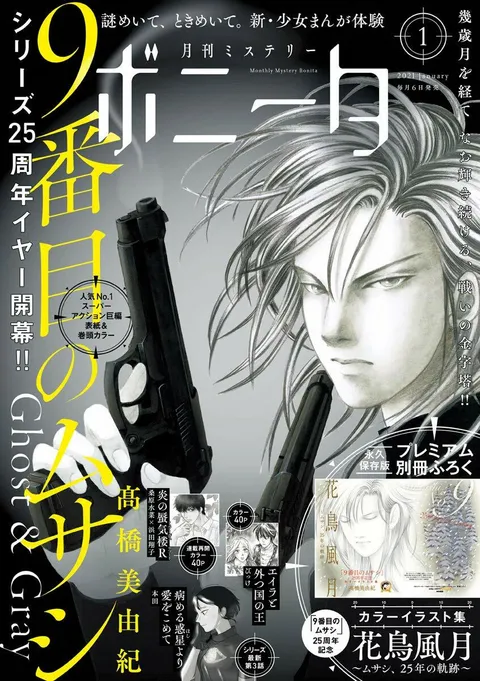 Cover von Mystery Bonita 2021 1