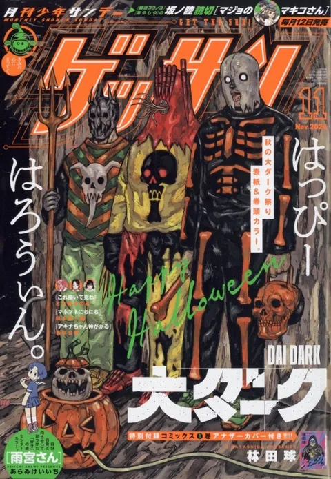Couverture de Gessan 2024 11