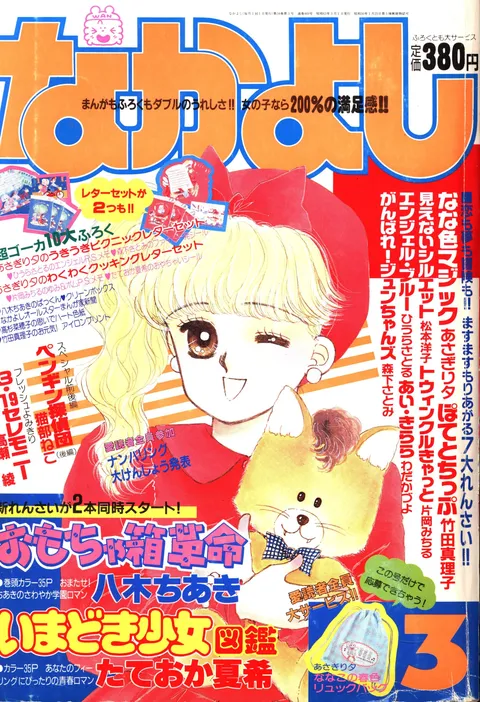 Cover von Nakayoshi 1988 3