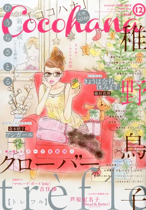 Cover von Cocohana 2013 12