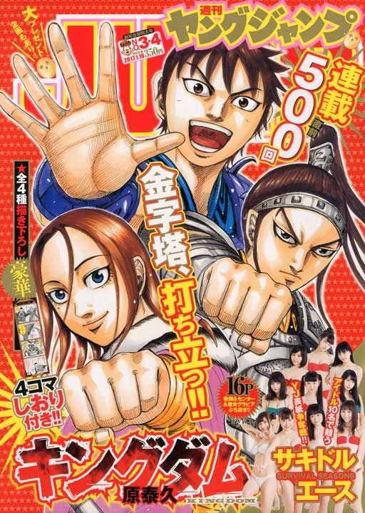 Cover of Weekly Young Jump 2017 3-4