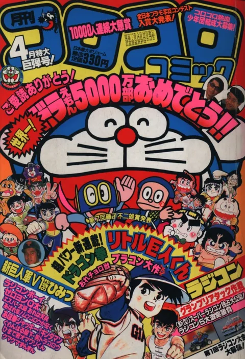 Couverture de CoroCoro Comic 1984 4