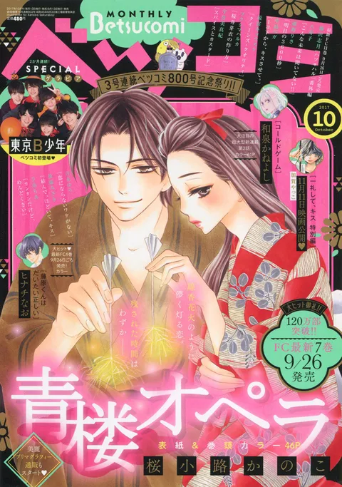 Cover of Betsucomi 2017 10