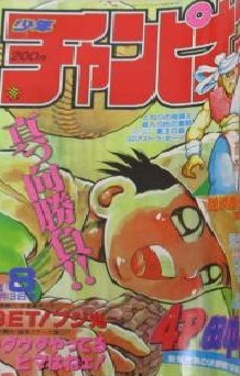 Copertina di Weekly Shōnen Champion 1994 8