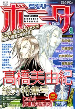 Cover of Mystery Bonita 2006 9