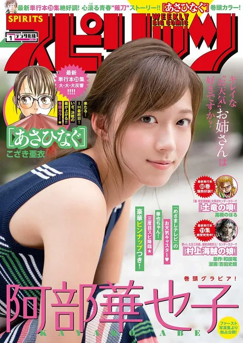 Couverture de Big Comic Spirits 2019 1