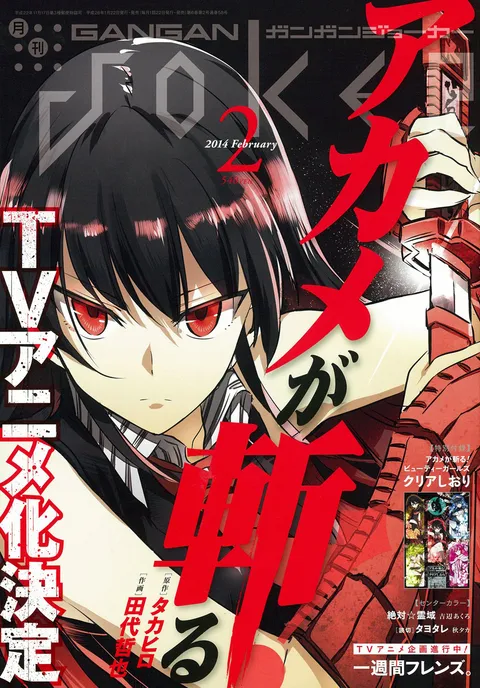 Couverture de Gangan Joker 2014 2