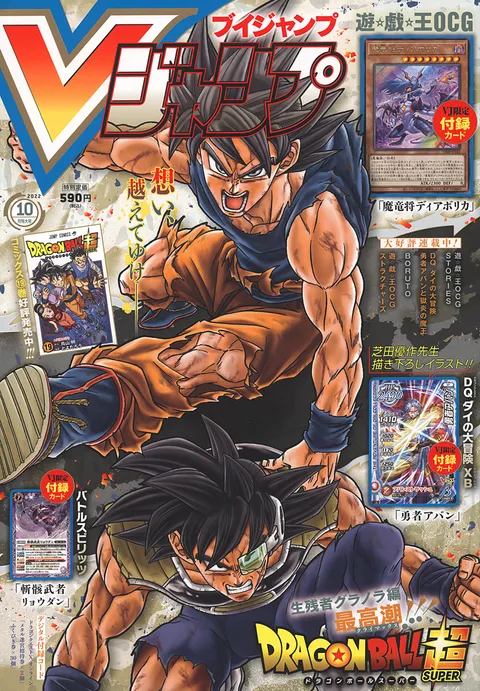 Cover of V Jump 2022 10