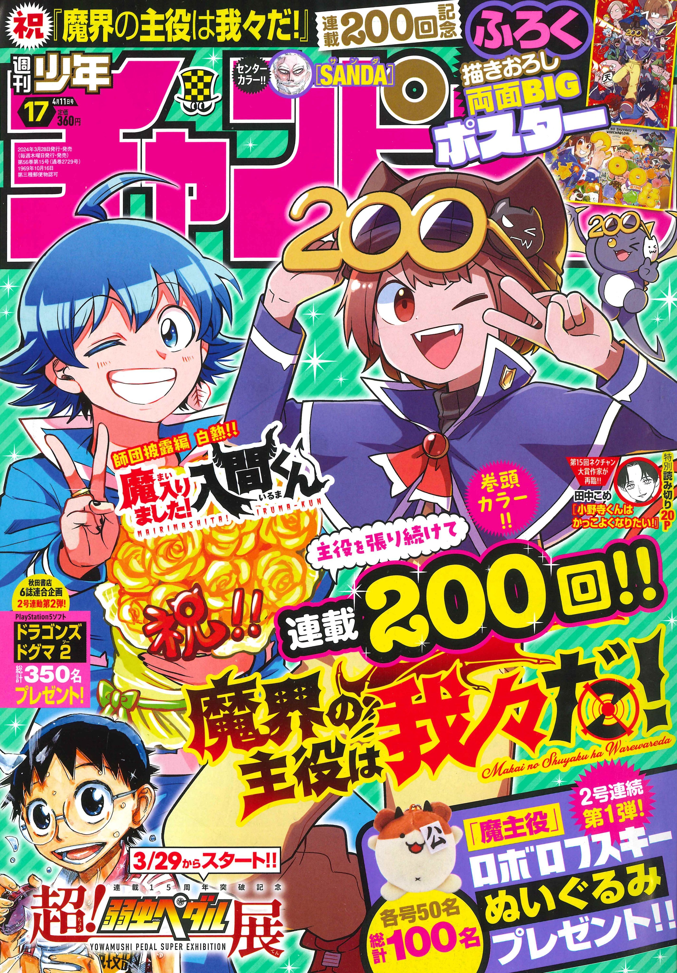 Cover of Weekly Shōnen Champion 2024 17