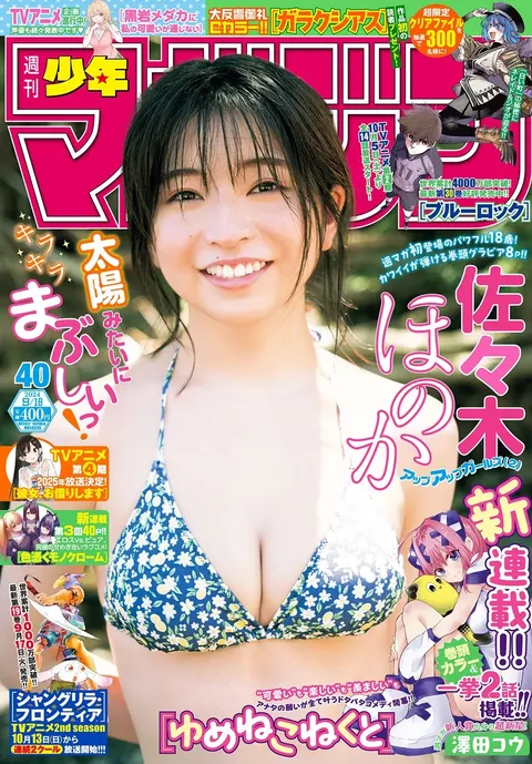 Copertina di Weekly Shōnen Magazine 2024 40