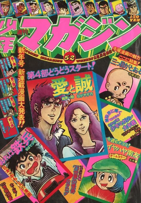 Portada de Weekly Shōnen Magazine 1975 52