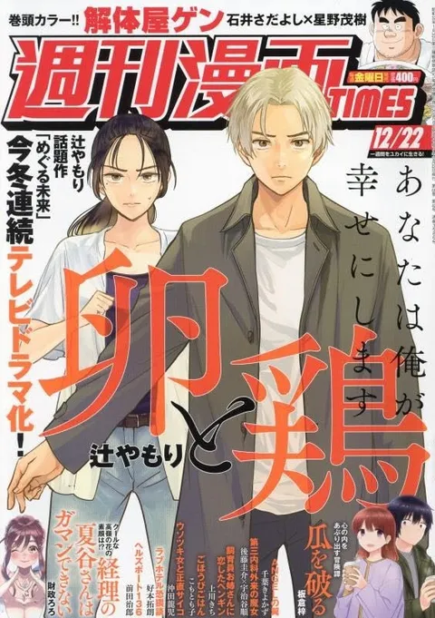Cover of Weekly Manga Times 2023 12/22