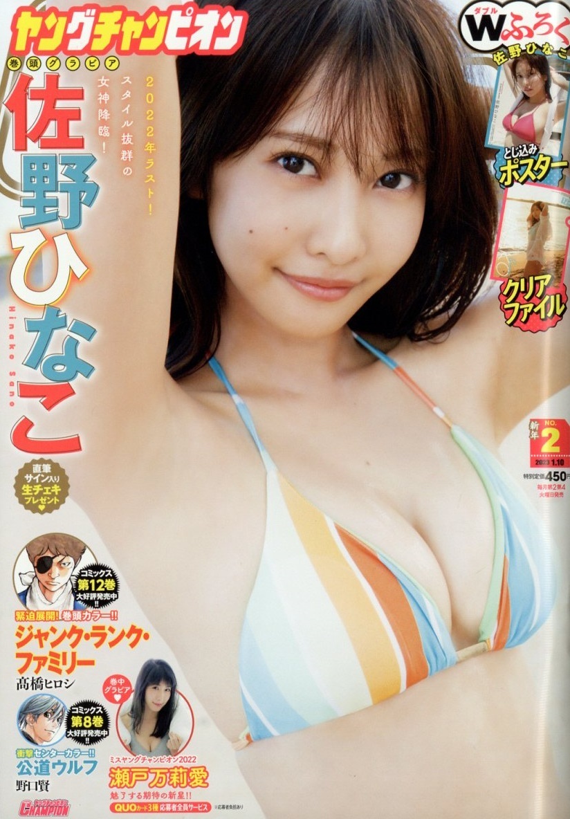 Cover of Young Champion 2023 2
