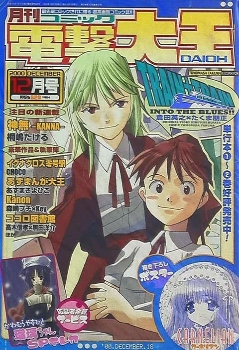 Portada de Dengeki Daioh 2000 12
