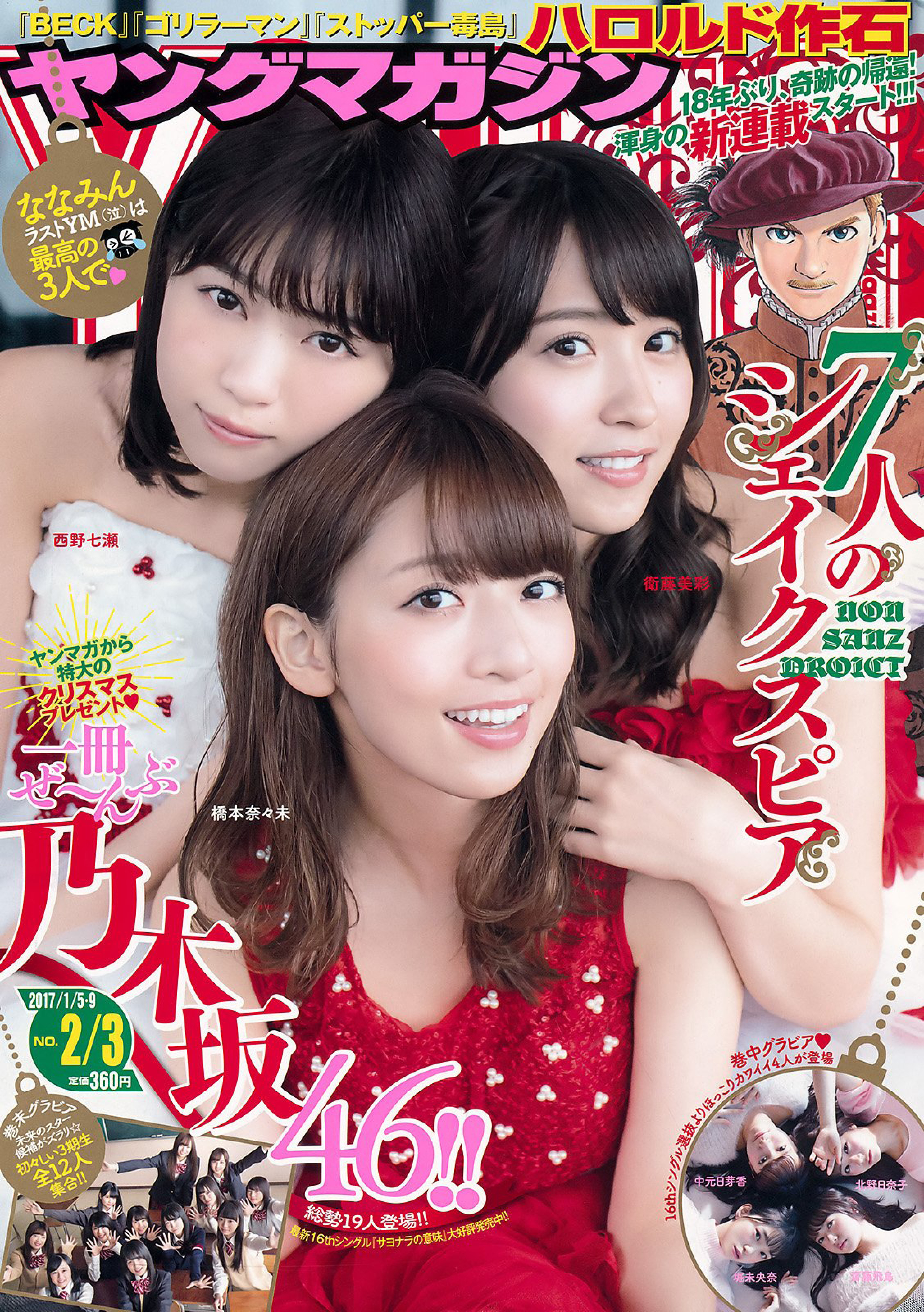 Portada de Weekly Young Magazine 2017 2-3