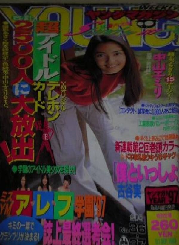 Cover of Weekly Young Magazine 1997 36-37