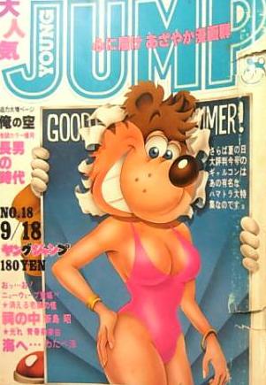 Cover of Weekly Young Jump 1980 18