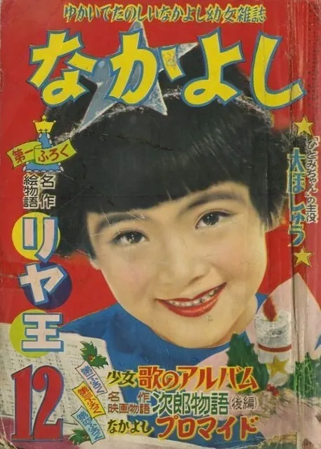 Copertina di Nakayoshi 1955 12