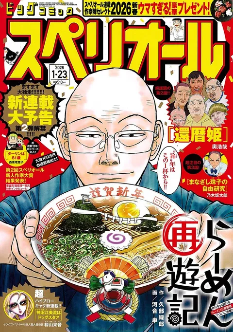 Copertina di Big Comic Superior 2026 3