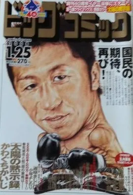 Cover of Big Comic 2008 2