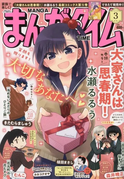 Cover of Manga Time 2023 3