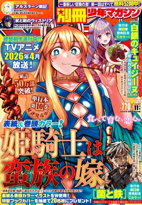 Cover of Bessatsu Shōnen Magazine 2025 11