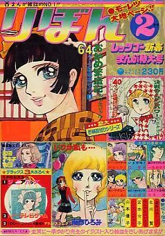 Cover von Ribon 1971 2