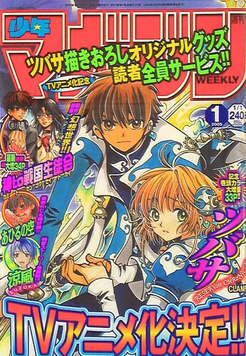 Couverture de Weekly Shōnen Magazine 2005 1