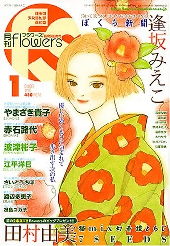 Portada de Flowers 2007 1