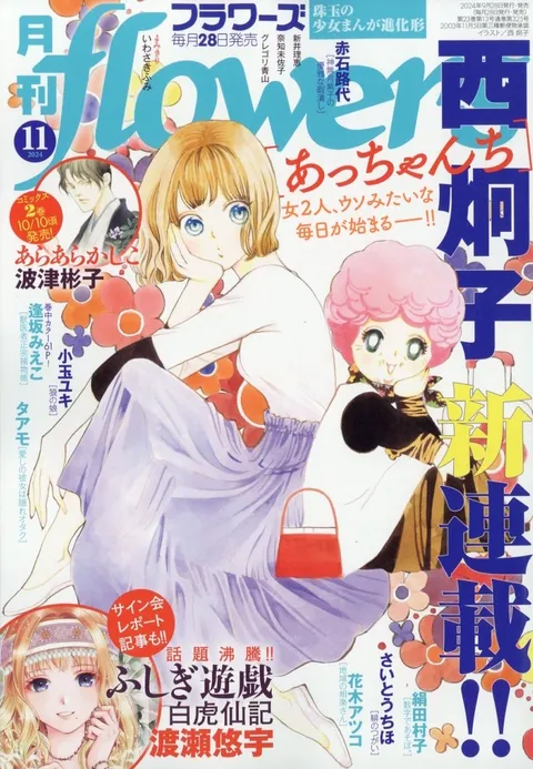 Portada de Flowers 2024 11