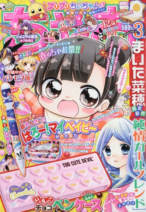 Couverture de Ciao 2019 3