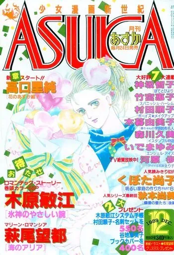 Copertina di Asuka 1989 12