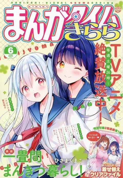 Copertina di Manga Time Kirara 2026 6