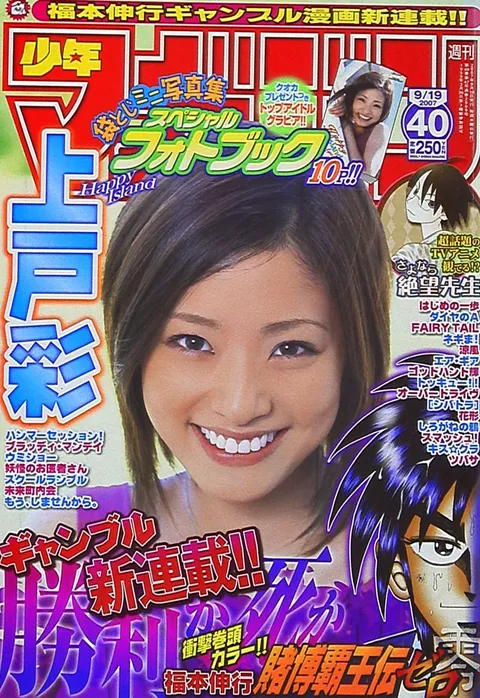 Copertina di Weekly Shōnen Magazine 2007 40