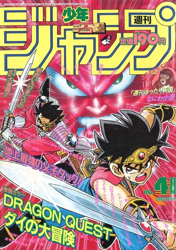 Cover of Weekly Shōnen Jump 1993 41