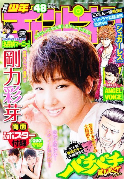Portada de Weekly Shōnen Champion 2012 48