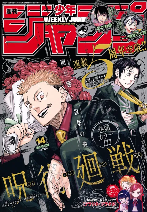 Cover von Weekly Shōnen Jump 2023 14