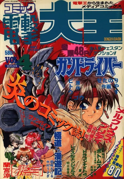 Portada de Dengeki Daioh 1995 Vol. 4