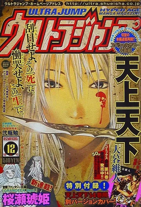 Couverture de Ultra Jump 2005 12