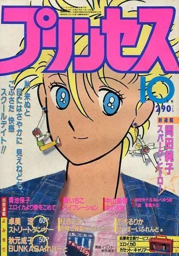 Portada de Princess 1984 10