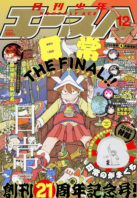 Cover of Monthly Shōnen Ace 2015 12