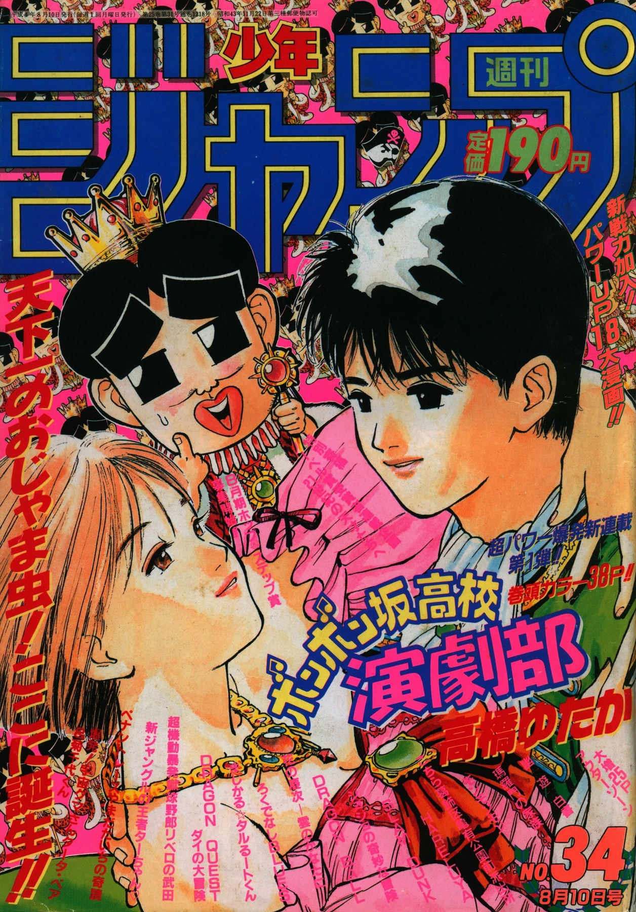 Cover of Weekly Shōnen Jump 1992 34