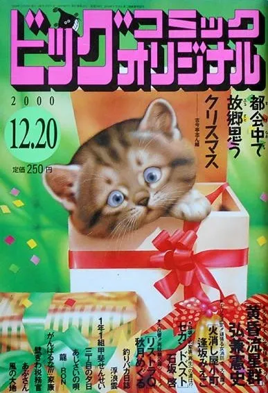 Cover of Big Comic Original 2000 24