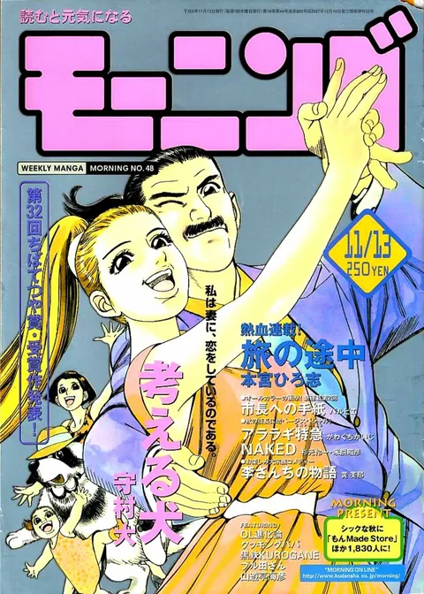 Cover von Morning 1997 48