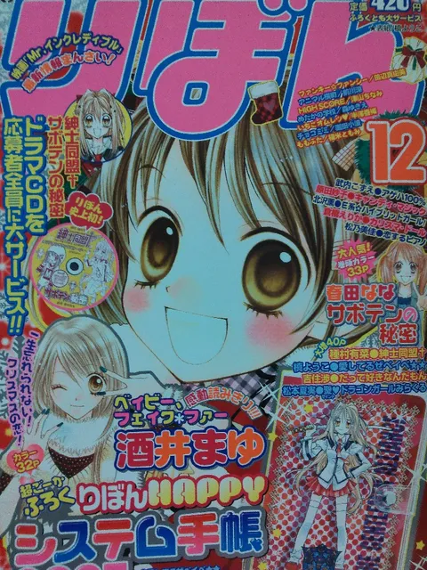 Couverture de Ribon 2004 12