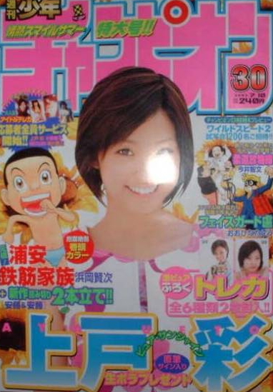 Cover von Weekly Shōnen Champion 2003 30